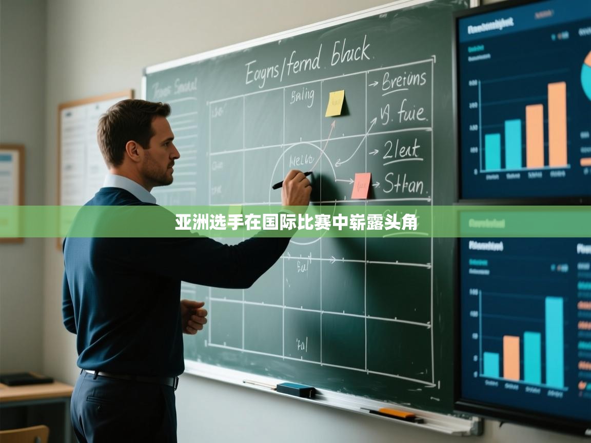 亚洲选手在国际比赛中崭露头角  第1张