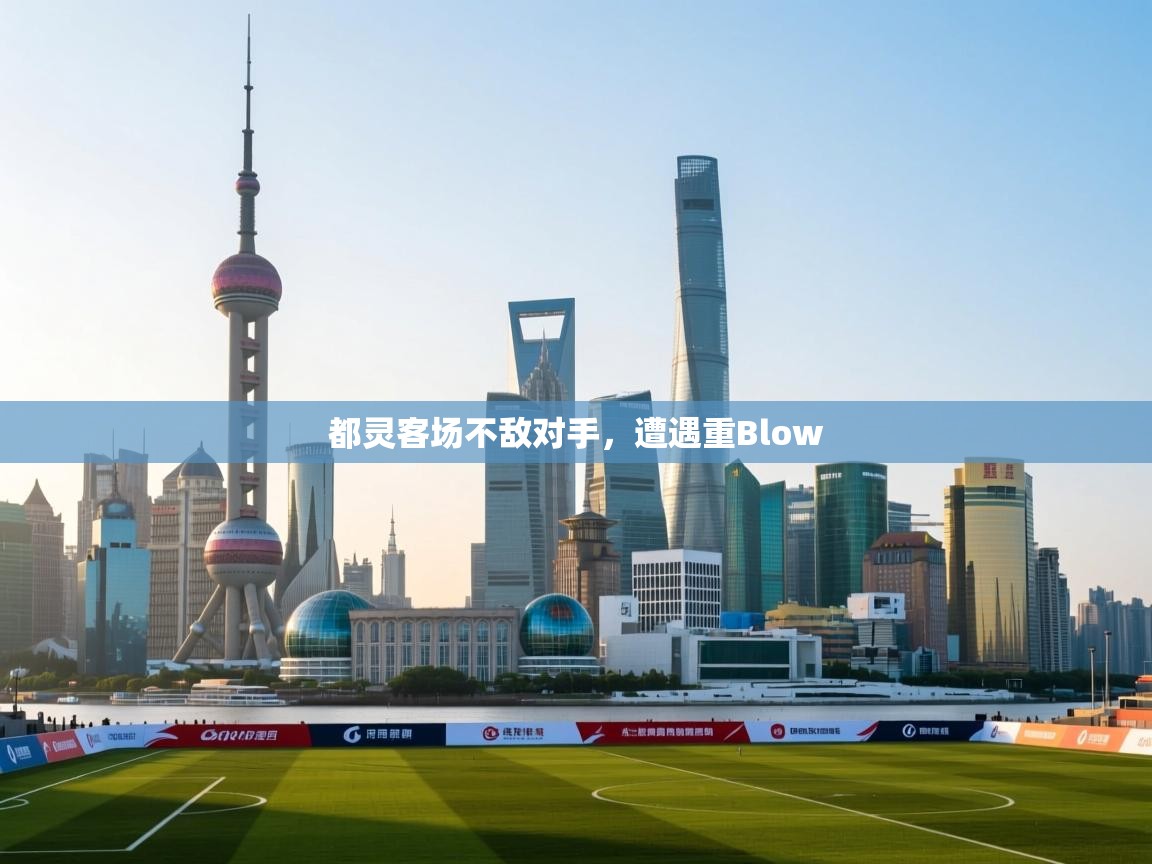 都灵客场不敌对手,遭遇重Blow 第1张